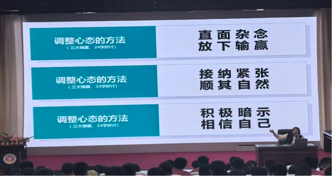 笑对中考 聚力前行——集宁区亿利东方学校心理健康专题讲座-第18张图片-四季读书网 笑对中考 聚力前行——集宁区亿利东方学校心理健康专题讲座-第18张图片-四季读书网