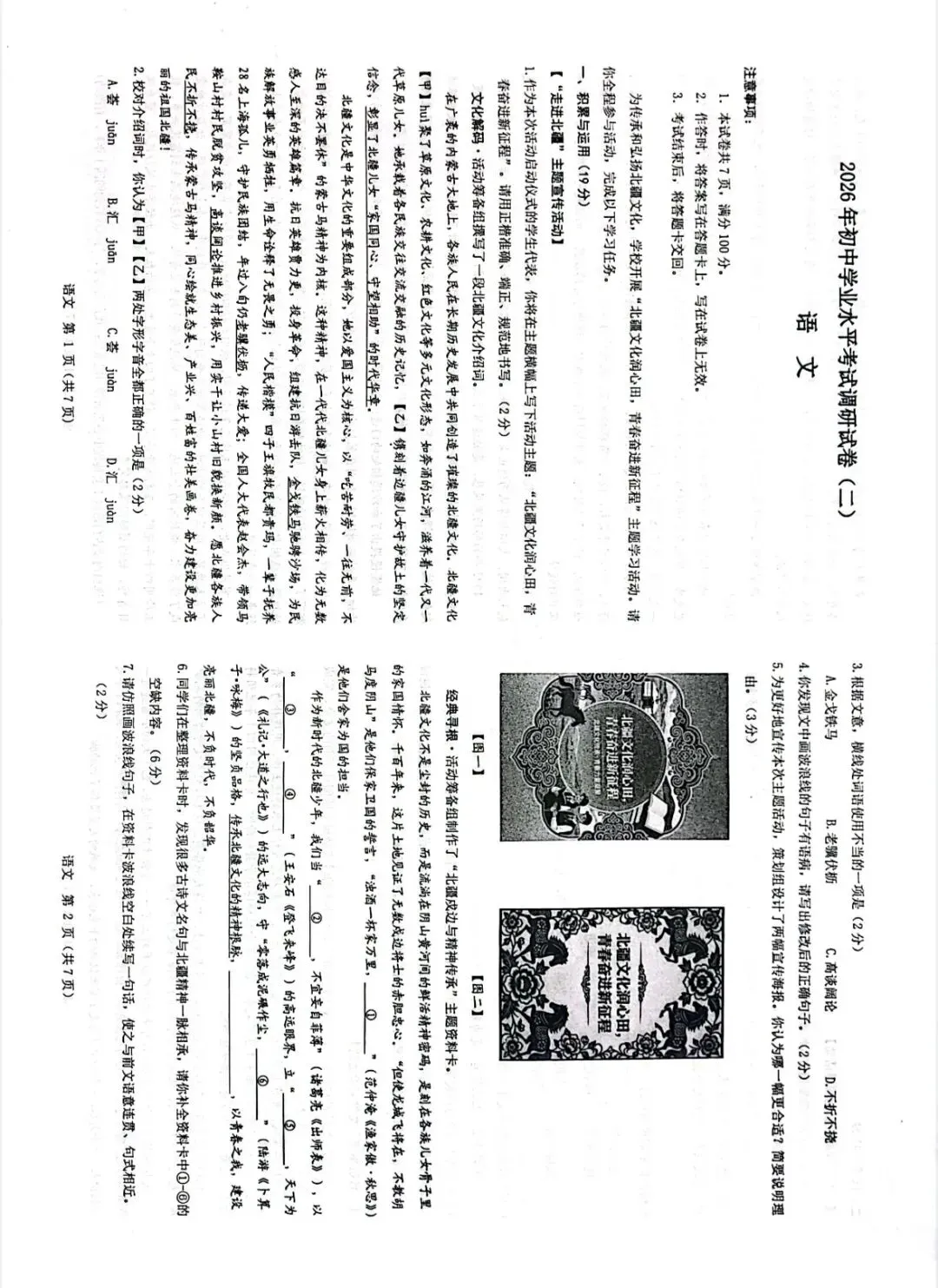 2026年昆区二模语文试卷-第1张图片-四季读书网 2026年昆区二模语文试卷-第1张图片-四季读书网