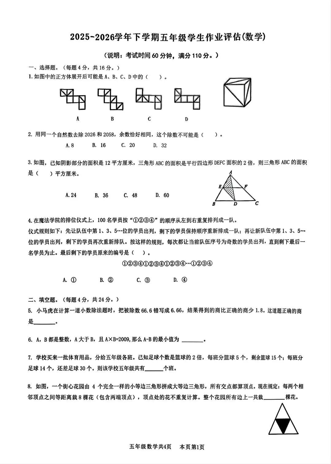 南海区今日考的五年级区强基竞赛试卷-第1张图片-四季读书网