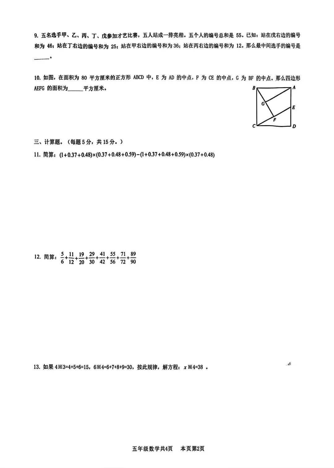 南海区今日考的五年级区强基竞赛试卷-第2张图片-四季读书网