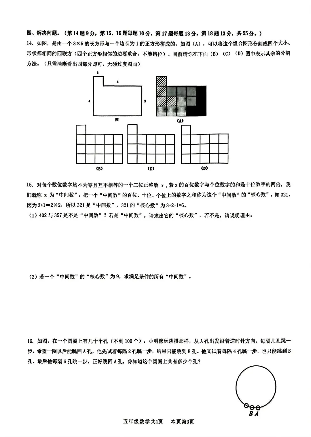 南海区今日考的五年级区强基竞赛试卷-第3张图片-四季读书网