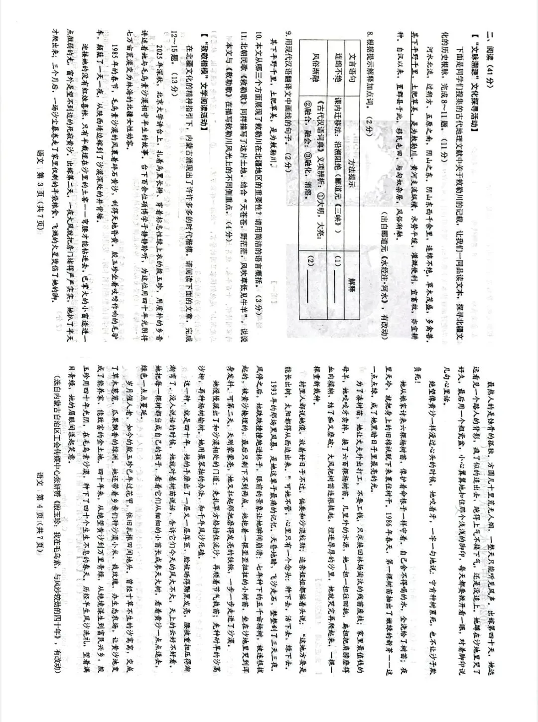 2026年昆区二模语文试卷-第2张图片-四季读书网 2026年昆区二模语文试卷-第2张图片-四季读书网
