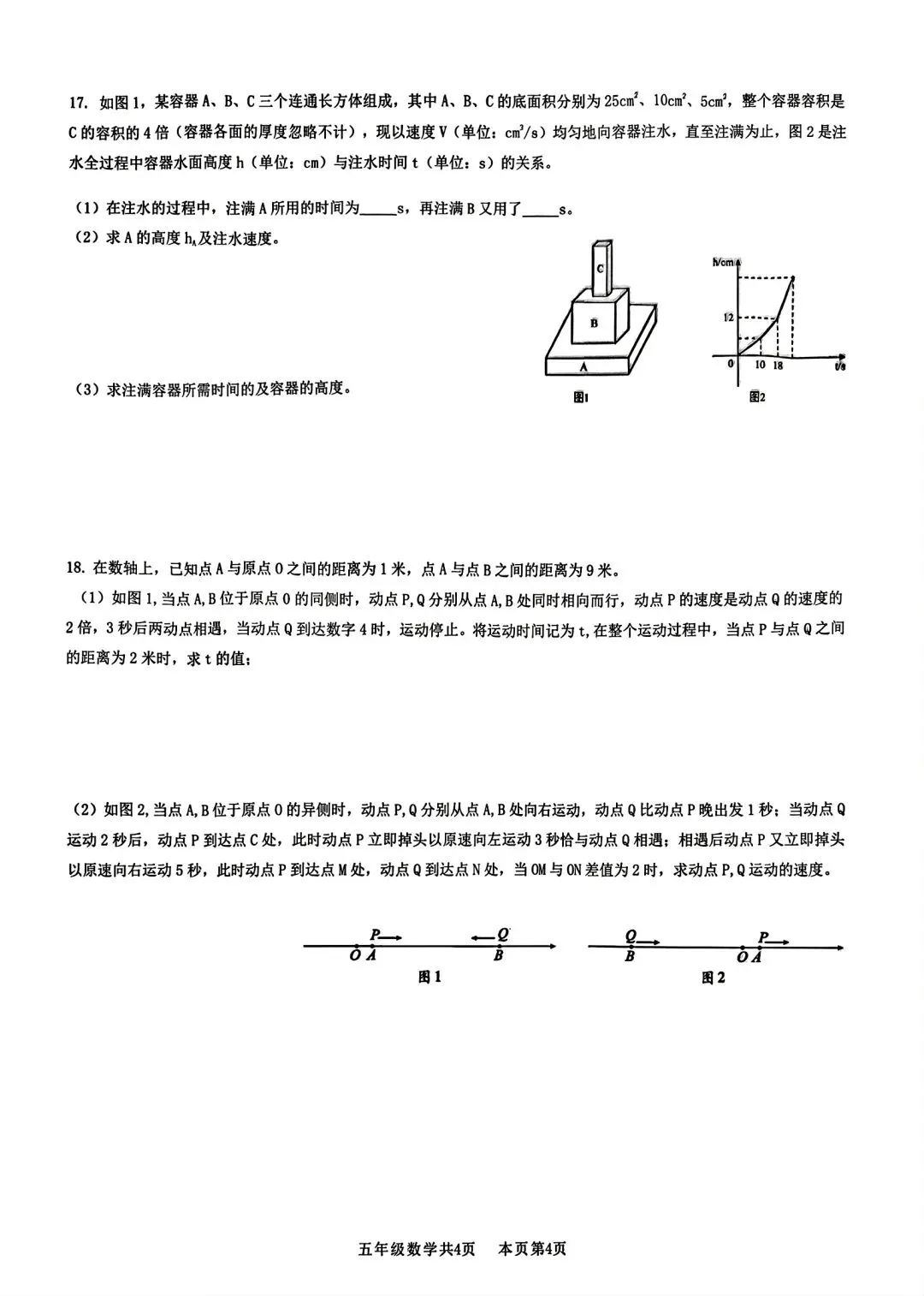 南海区今日考的五年级区强基竞赛试卷-第4张图片-四季读书网