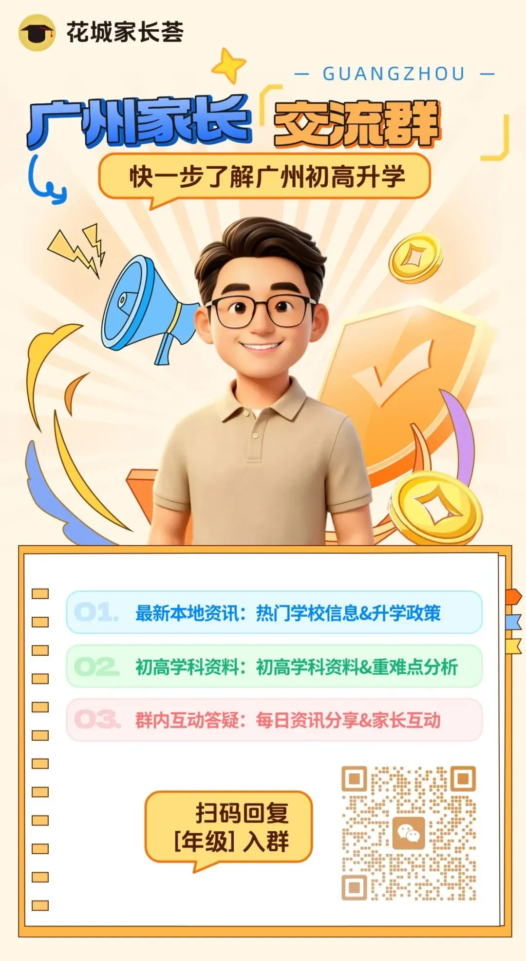 2027小升初/中考/高考家长入群啦!-第1张图片-四季读书网