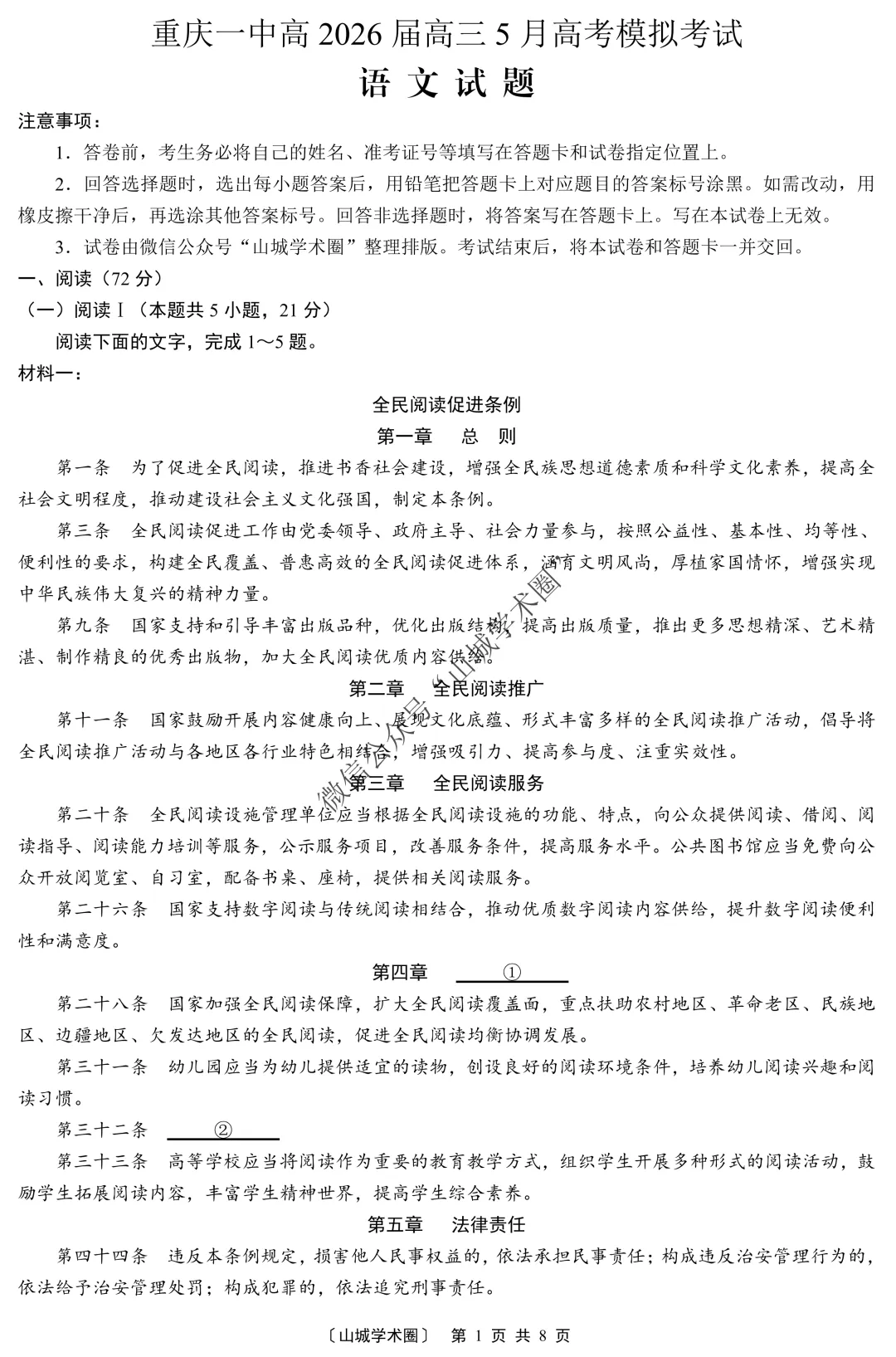 重庆一中高2026届高三5月高考模拟考试语文试题+答案 第2张