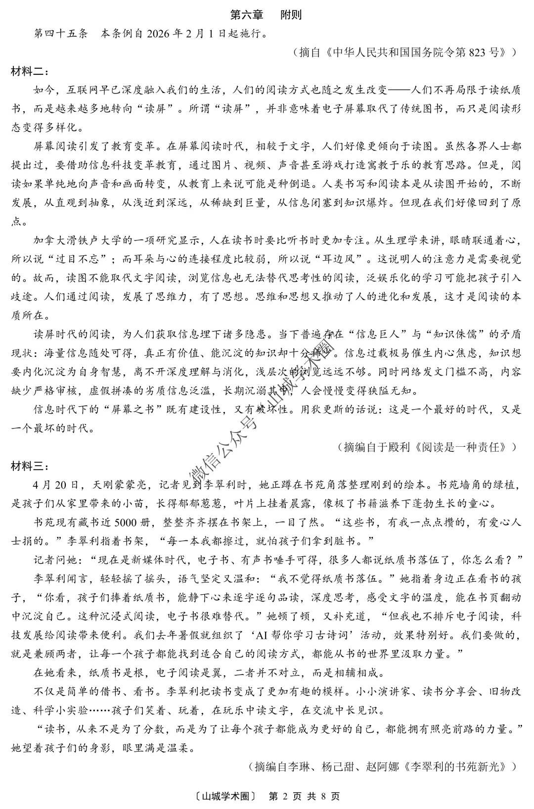 重庆一中高2026届高三5月高考模拟考试语文试题+答案 第3张