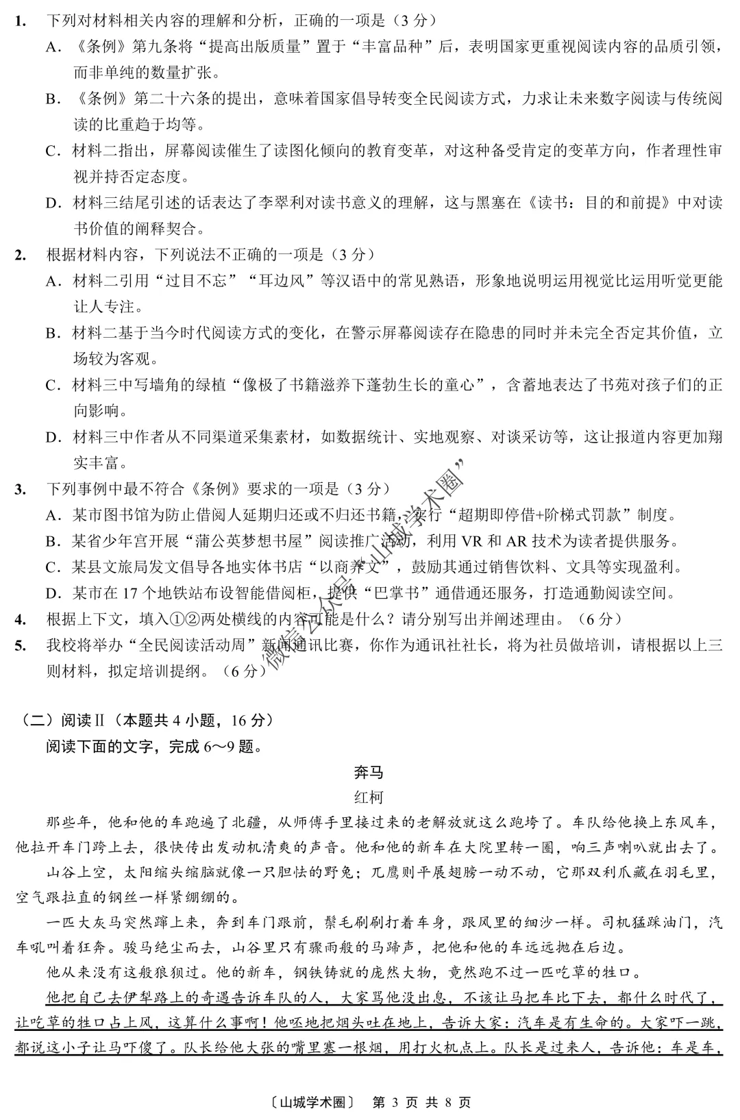 重庆一中高2026届高三5月高考模拟考试语文试题+答案 第4张