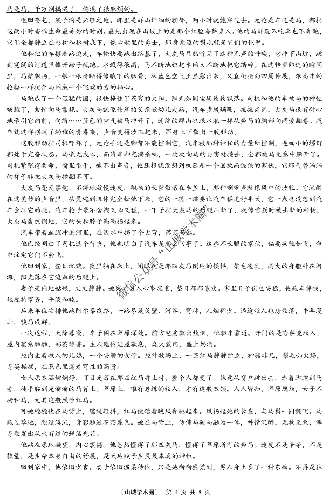 重庆一中高2026届高三5月高考模拟考试语文试题+答案 第5张