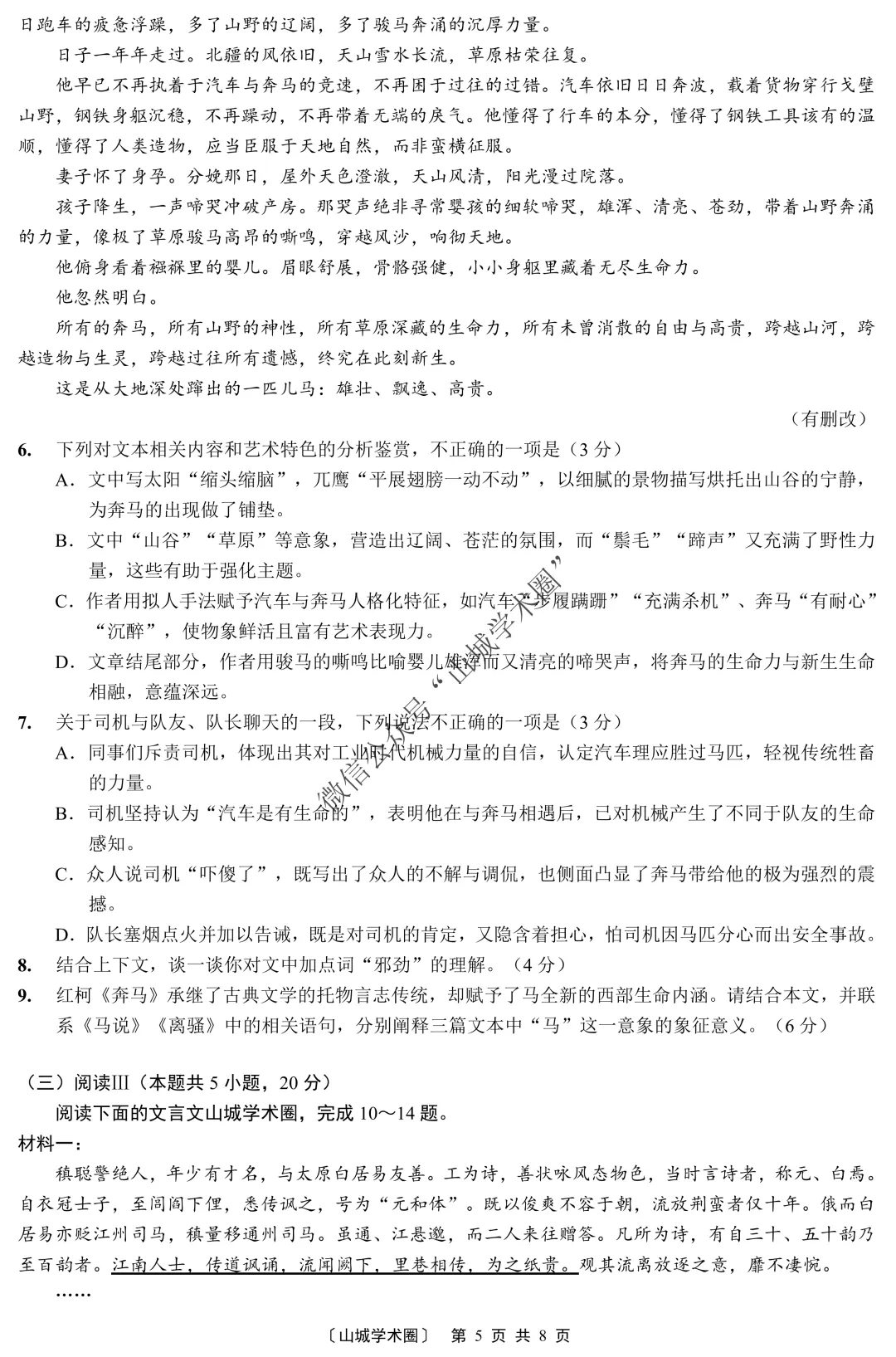重庆一中高2026届高三5月高考模拟考试语文试题+答案 第6张