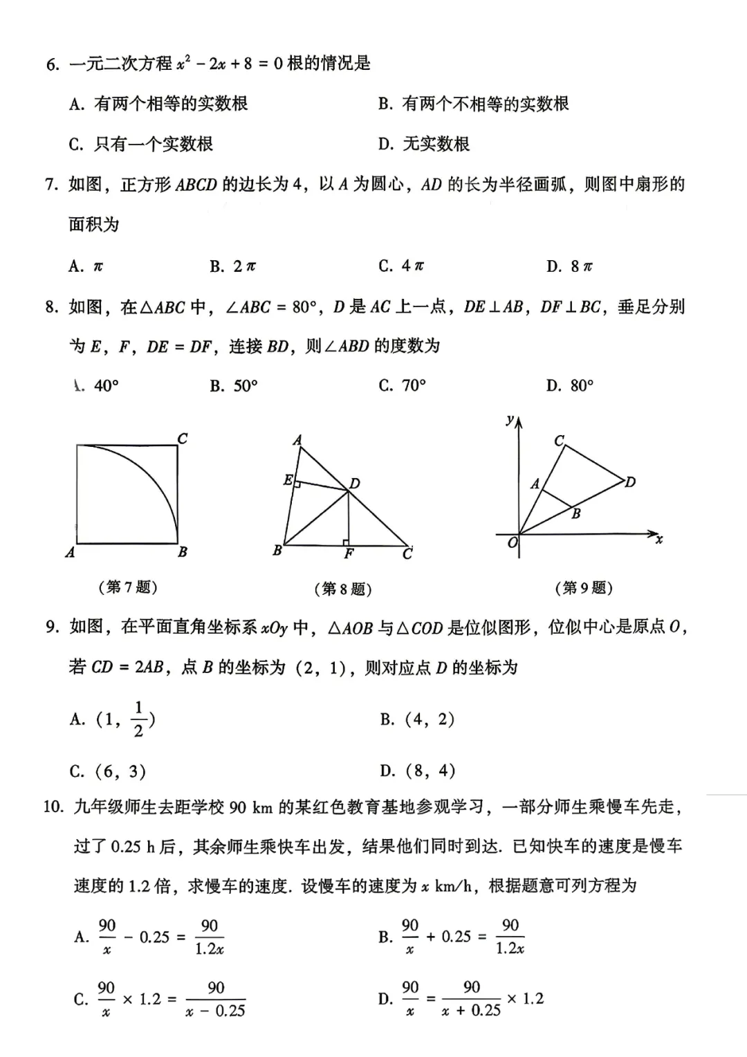 真题速递 |【大连二模全七科】2026年大连市初三二模全七科试卷+答案(历史答案待更新) 第7张