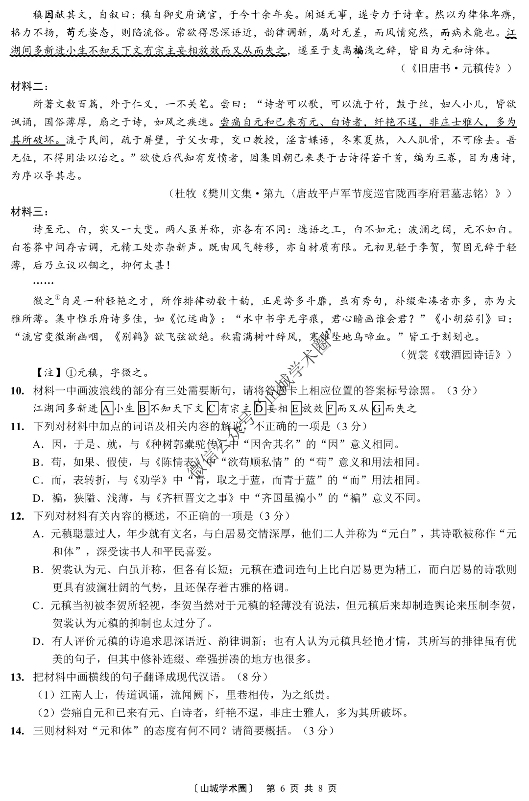 重庆一中高2026届高三5月高考模拟考试语文试题+答案 第7张