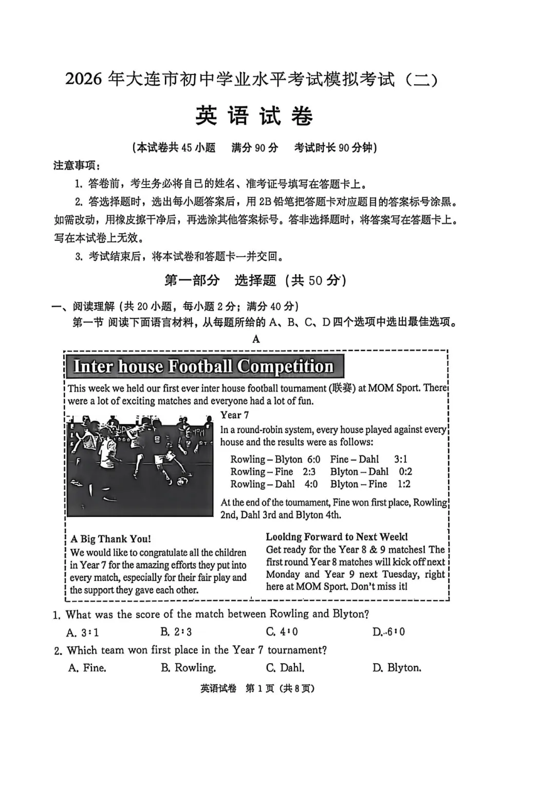 真题速递 |【大连二模全七科】2026年大连市初三二模全七科试卷+答案(历史答案待更新) 第8张