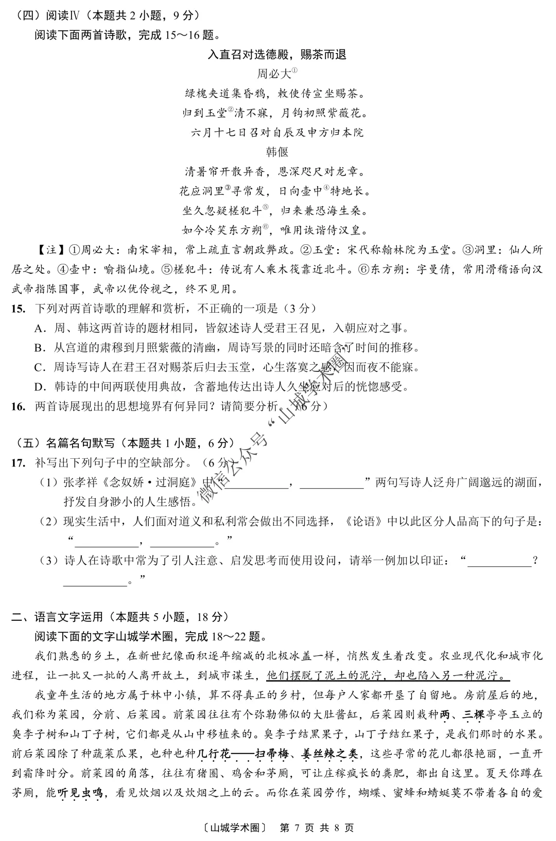 重庆一中高2026届高三5月高考模拟考试语文试题+答案 第8张