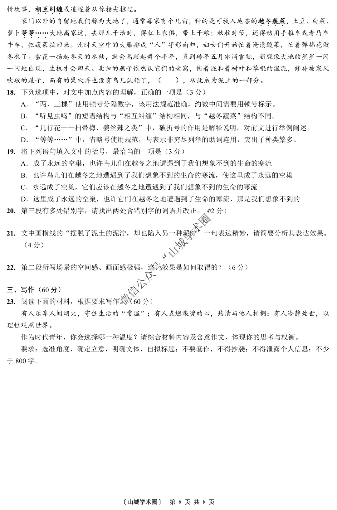 重庆一中高2026届高三5月高考模拟考试语文试题+答案 第9张