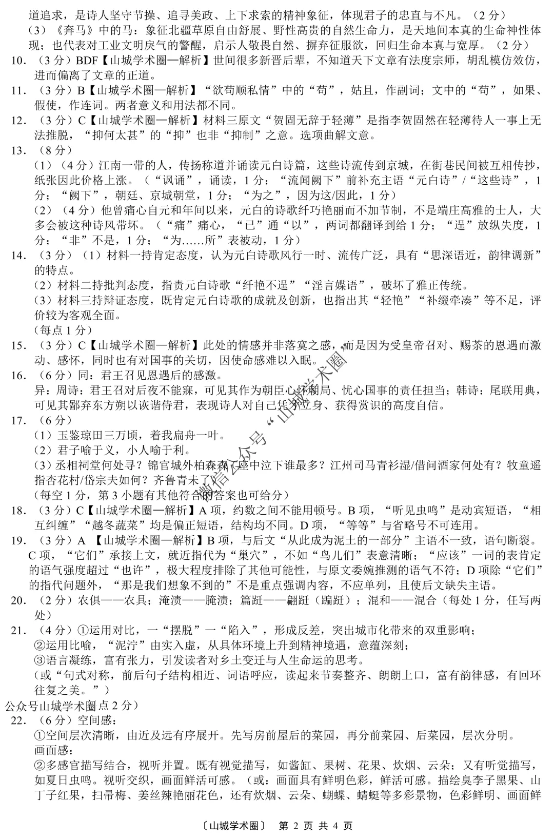 重庆一中高2026届高三5月高考模拟考试语文试题+答案 第11张
