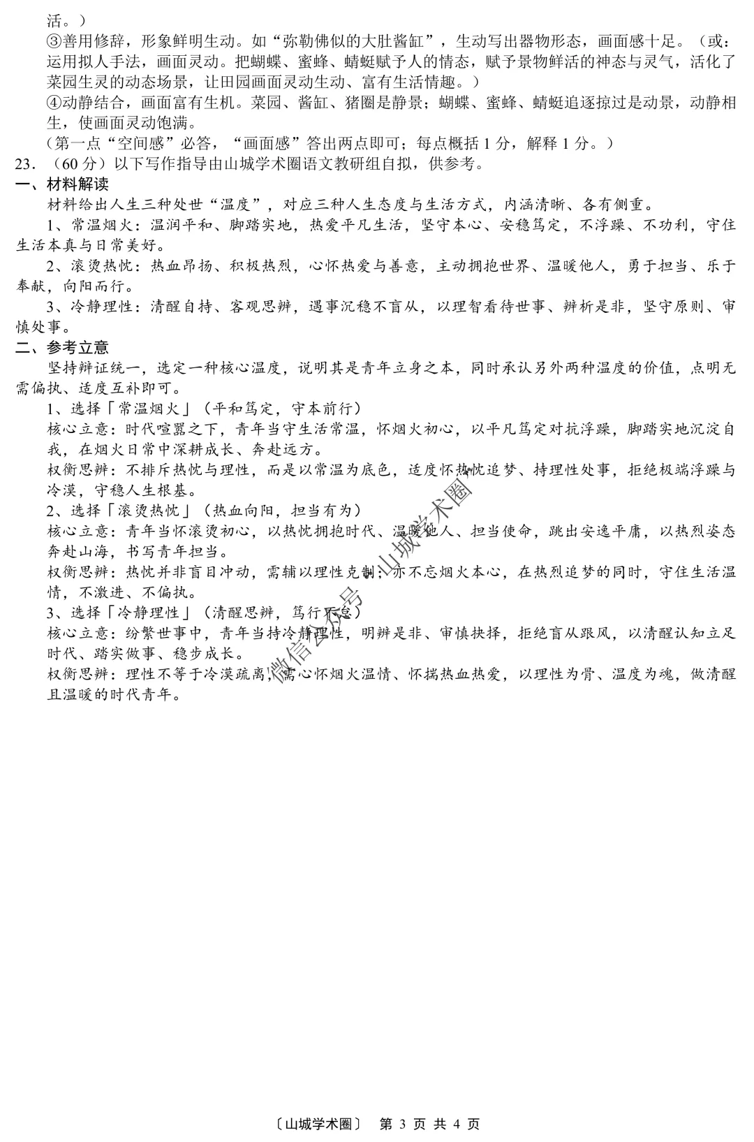 重庆一中高2026届高三5月高考模拟考试语文试题+答案 第12张
