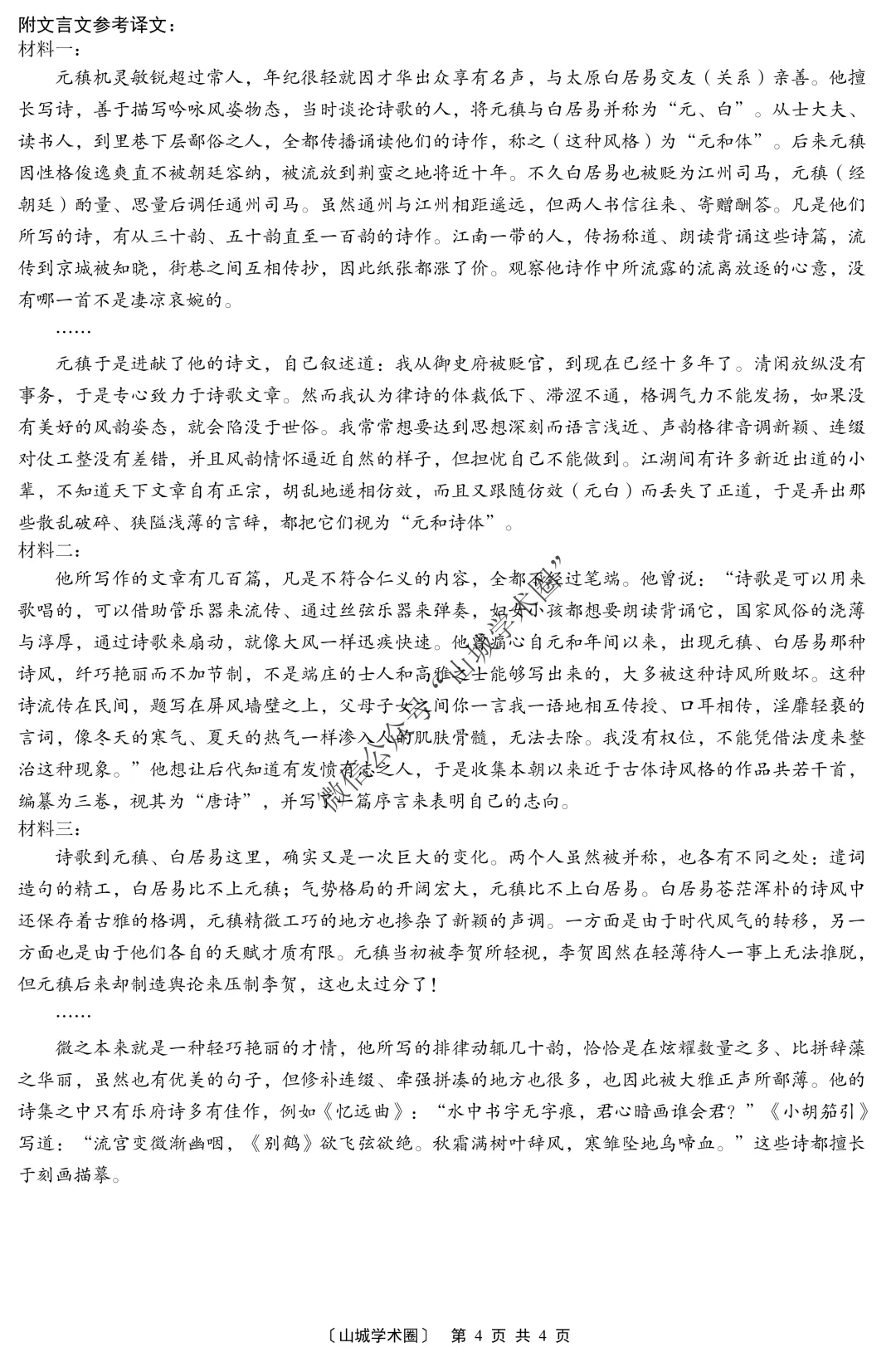 重庆一中高2026届高三5月高考模拟考试语文试题+答案 第13张