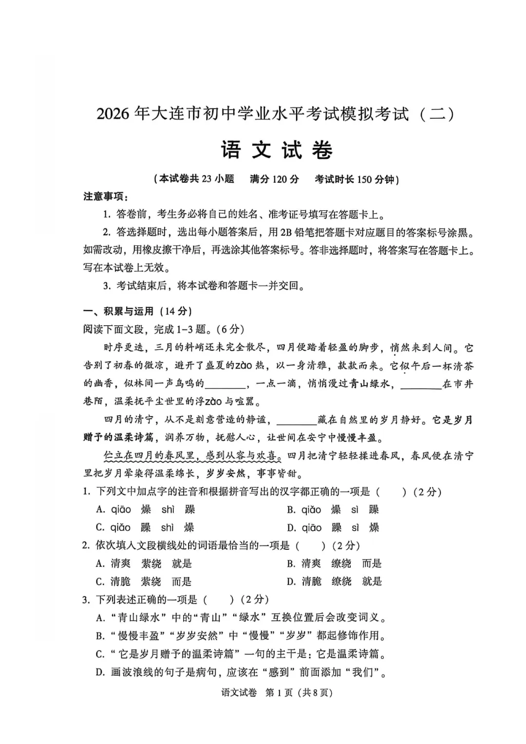 真题速递 |【大连二模全七科】2026年大连市初三二模全七科试卷+答案(历史答案待更新) 第10张
