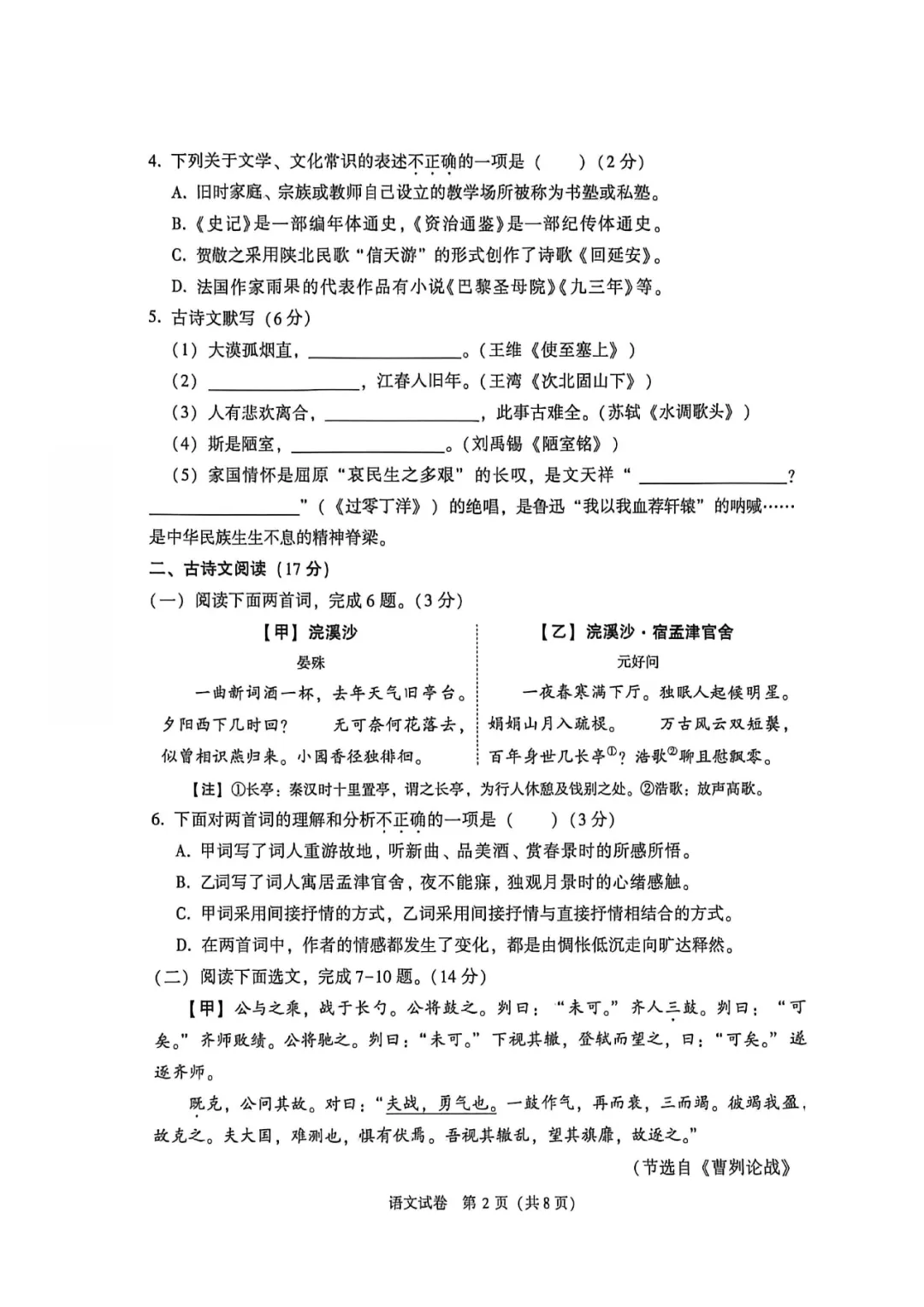 真题速递 |【大连二模全七科】2026年大连市初三二模全七科试卷+答案(历史答案待更新) 第11张