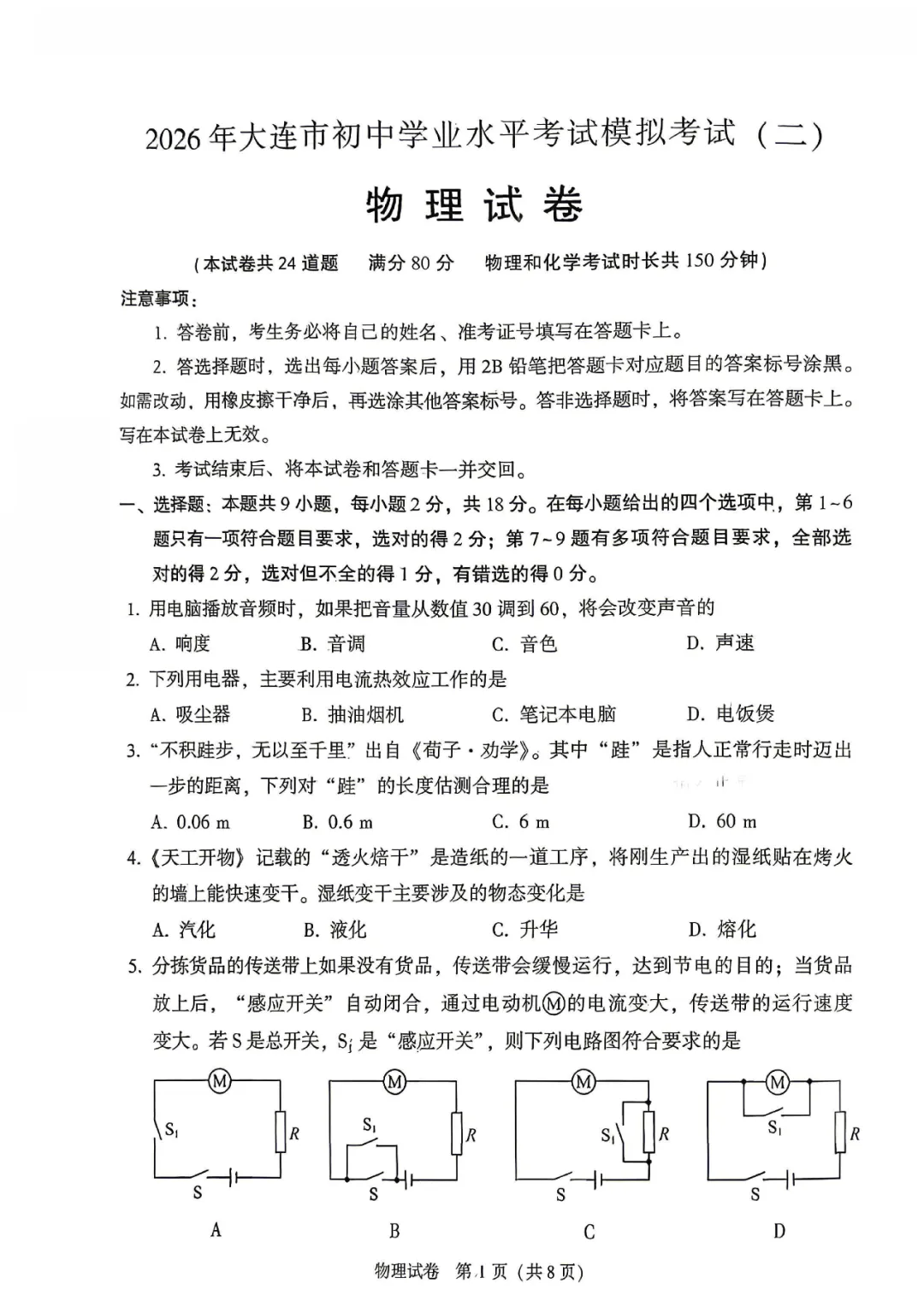 真题速递 |【大连二模全七科】2026年大连市初三二模全七科试卷+答案(历史答案待更新) 第12张