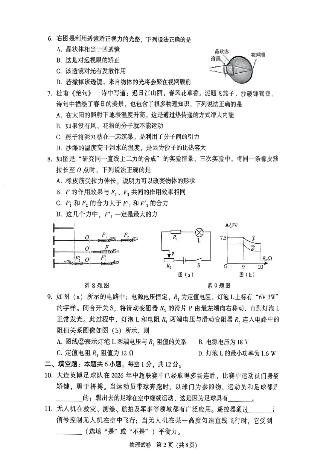 真题速递 |【大连二模全七科】2026年大连市初三二模全七科试卷+答案(历史答案待更新) 第13张