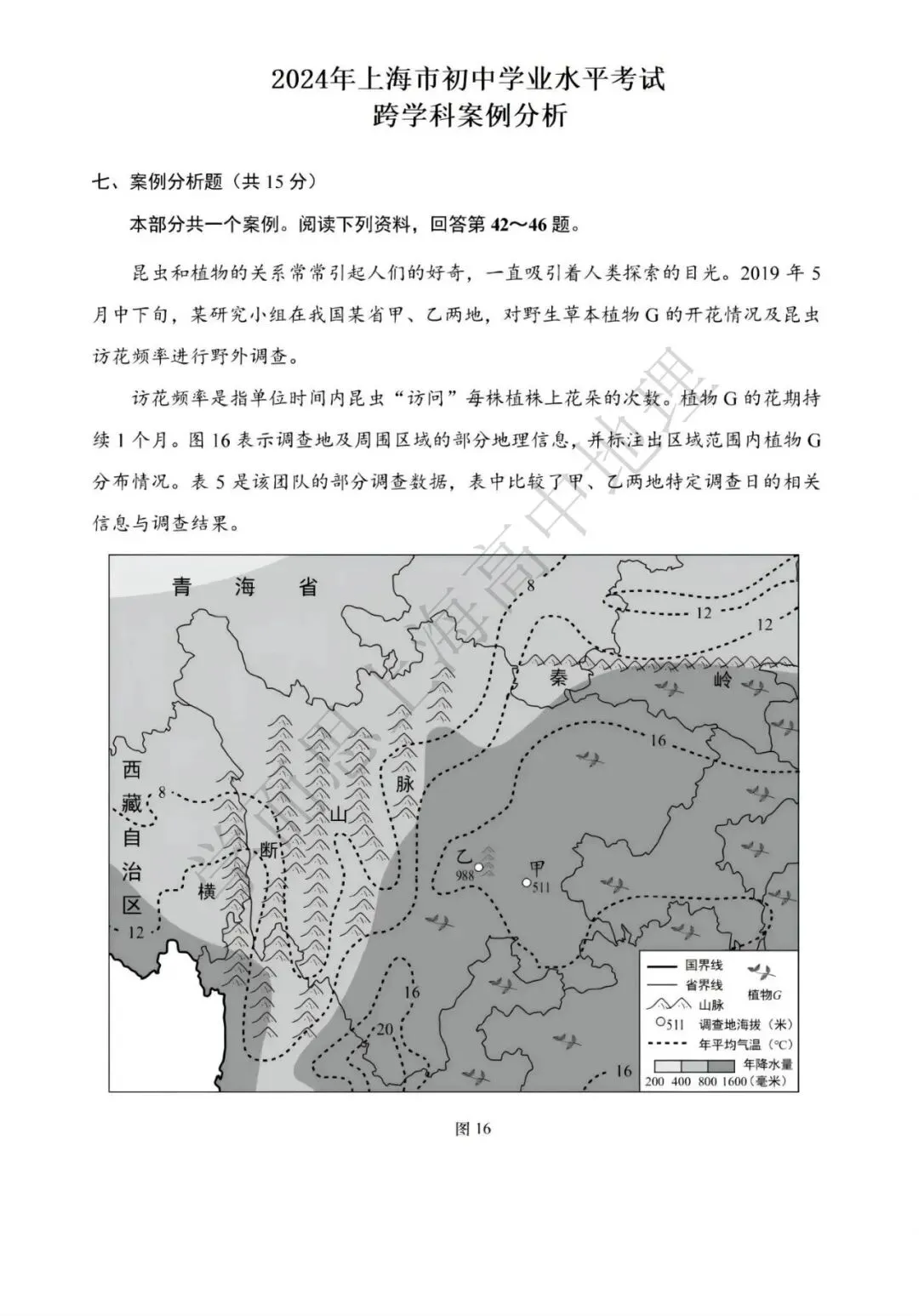 2024跨学科真题及答案 第4张 2024跨学科真题及答案 第4张