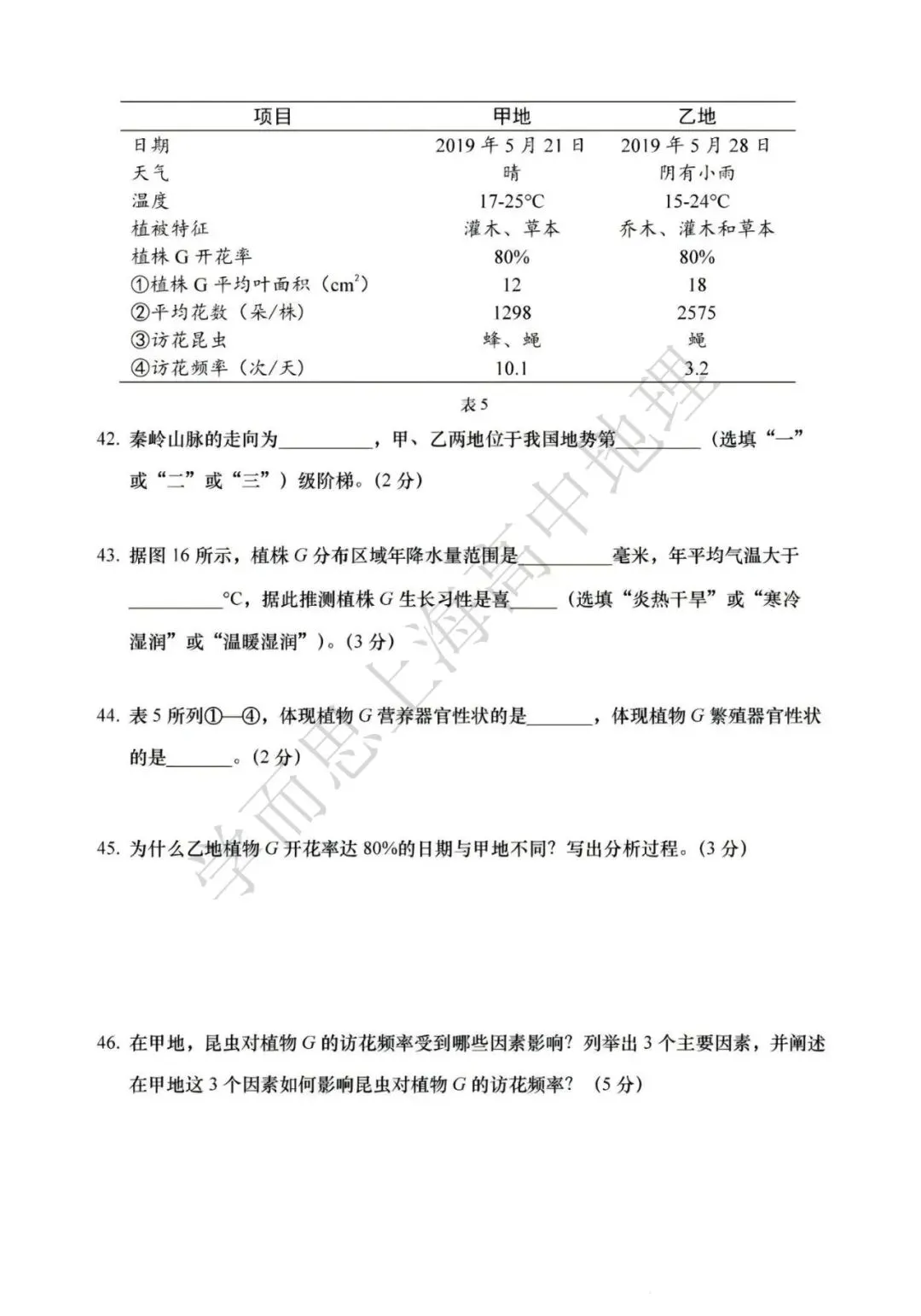 2024跨学科真题及答案 第5张 2024跨学科真题及答案 第5张
