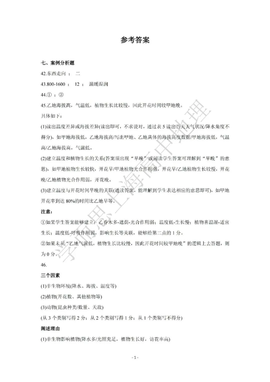 2024跨学科真题及答案 第7张 2024跨学科真题及答案 第7张