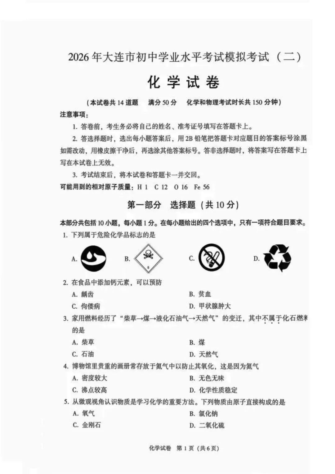真题速递 |【大连二模全七科】2026年大连市初三二模全七科试卷+答案(历史答案待更新) 第14张
