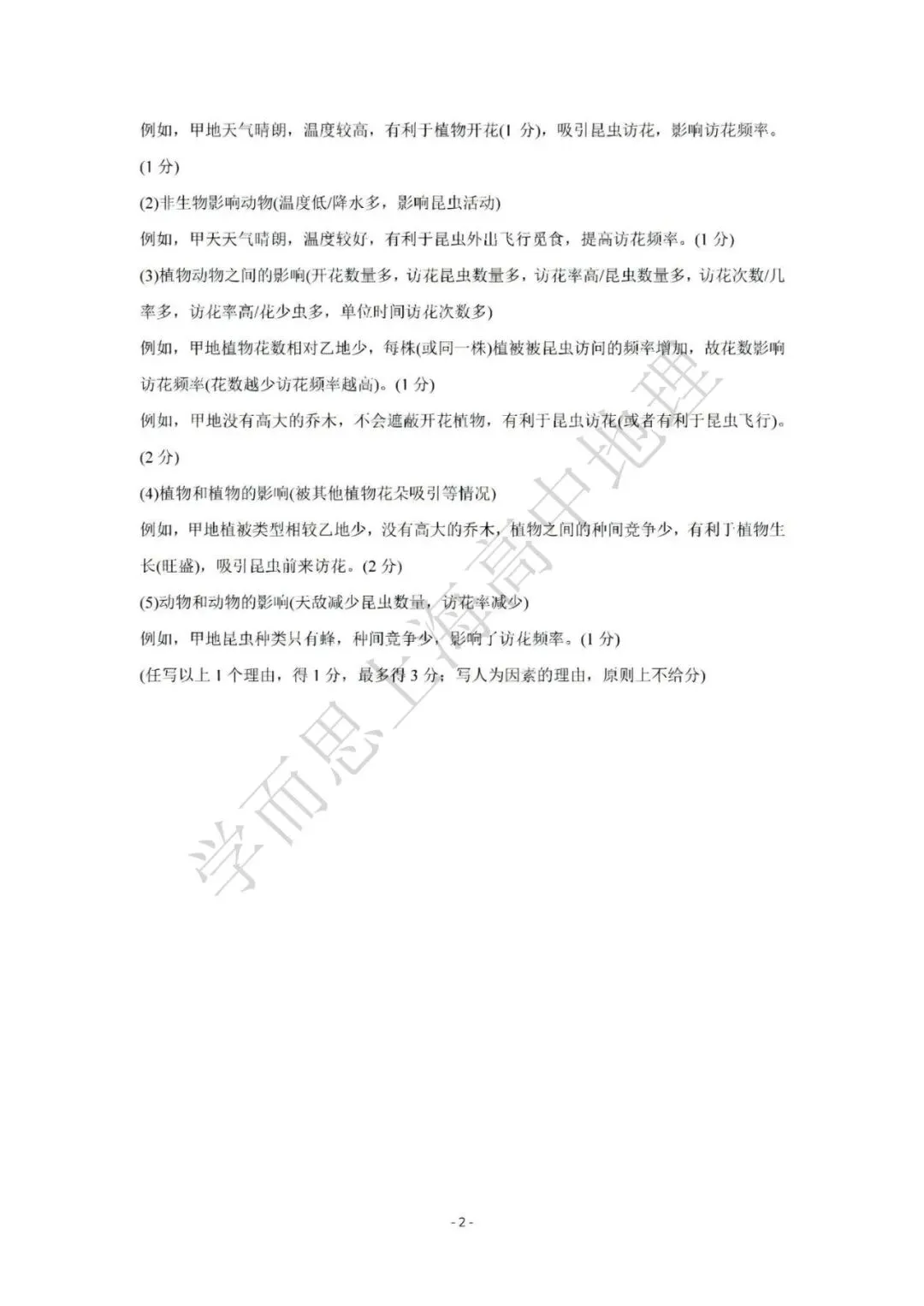 2024跨学科真题及答案 第8张 2024跨学科真题及答案 第8张