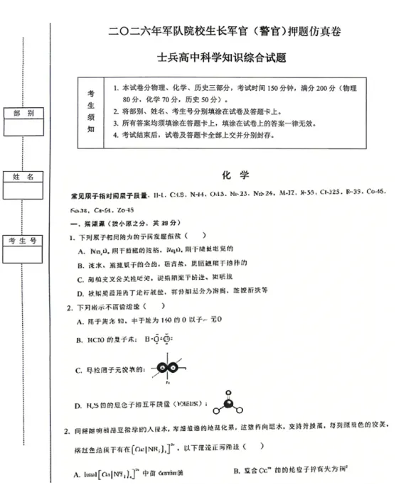 2026军考真题试卷及知识点+易错点汇总(可分享) 第1张