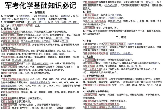 2026军考真题试卷及知识点+易错点汇总(可分享) 第3张