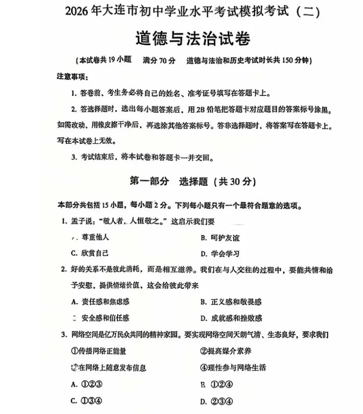 真题速递 |【大连二模全七科】2026年大连市初三二模全七科试卷+答案(历史答案待更新) 第16张