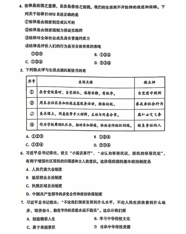 真题速递 |【大连二模全七科】2026年大连市初三二模全七科试卷+答案(历史答案待更新) 第17张