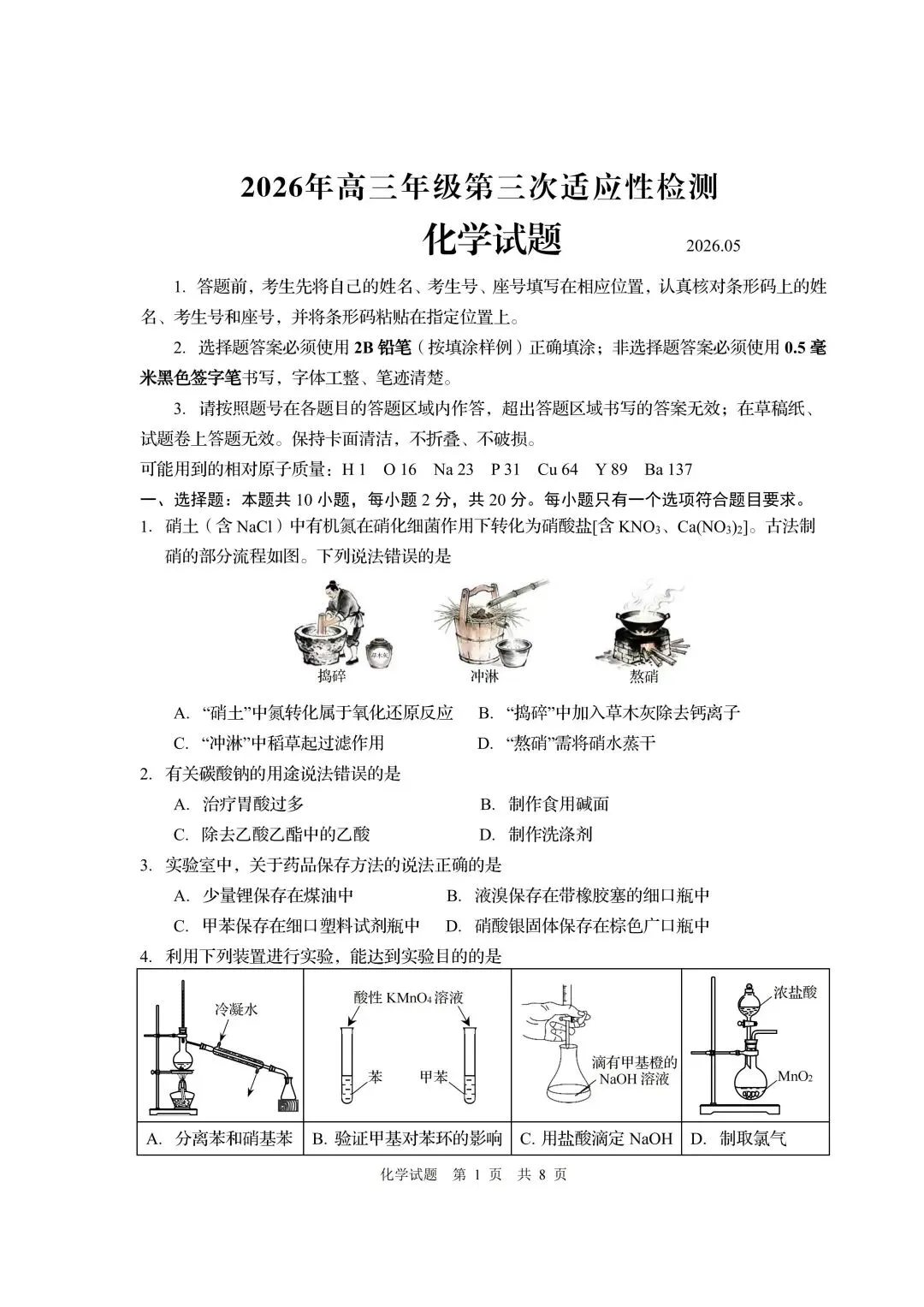 山东省青岛市高三第三次模拟考试化学试卷及答案 第1张