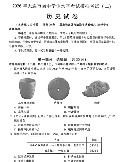 真题速递 |【大连二模全七科】2026年大连市初三二模全七科试卷+答案(历史答案待更新) 第18张