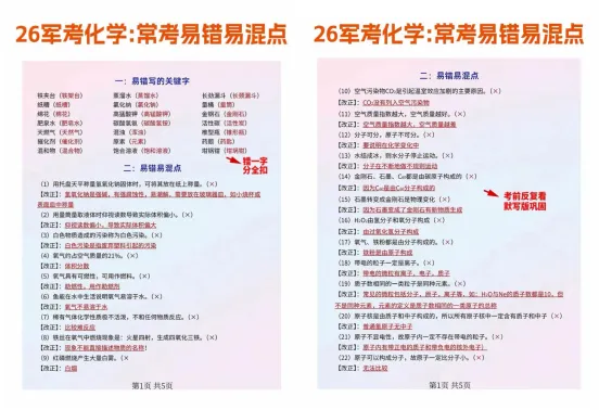2026军考真题试卷及知识点+易错点汇总(可分享) 第4张