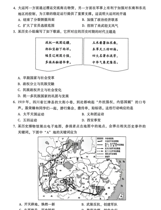 真题速递 |【大连二模全七科】2026年大连市初三二模全七科试卷+答案(历史答案待更新) 第19张