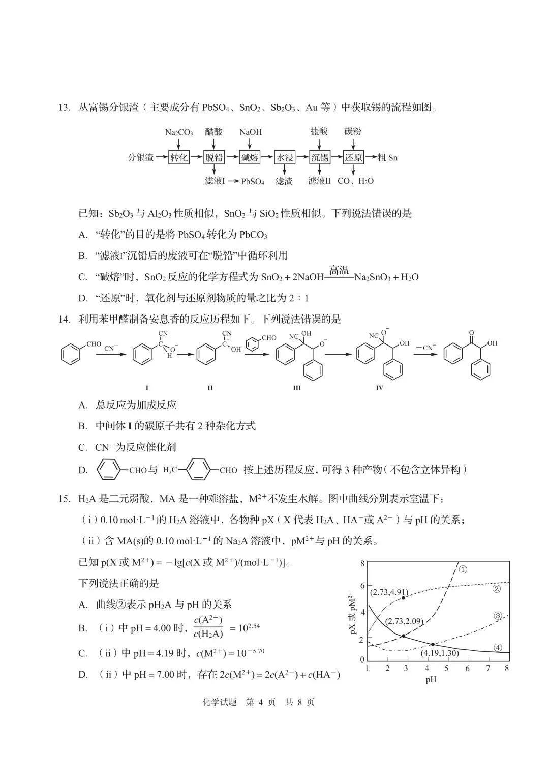 山东省青岛市高三第三次模拟考试化学试卷及答案 第4张
