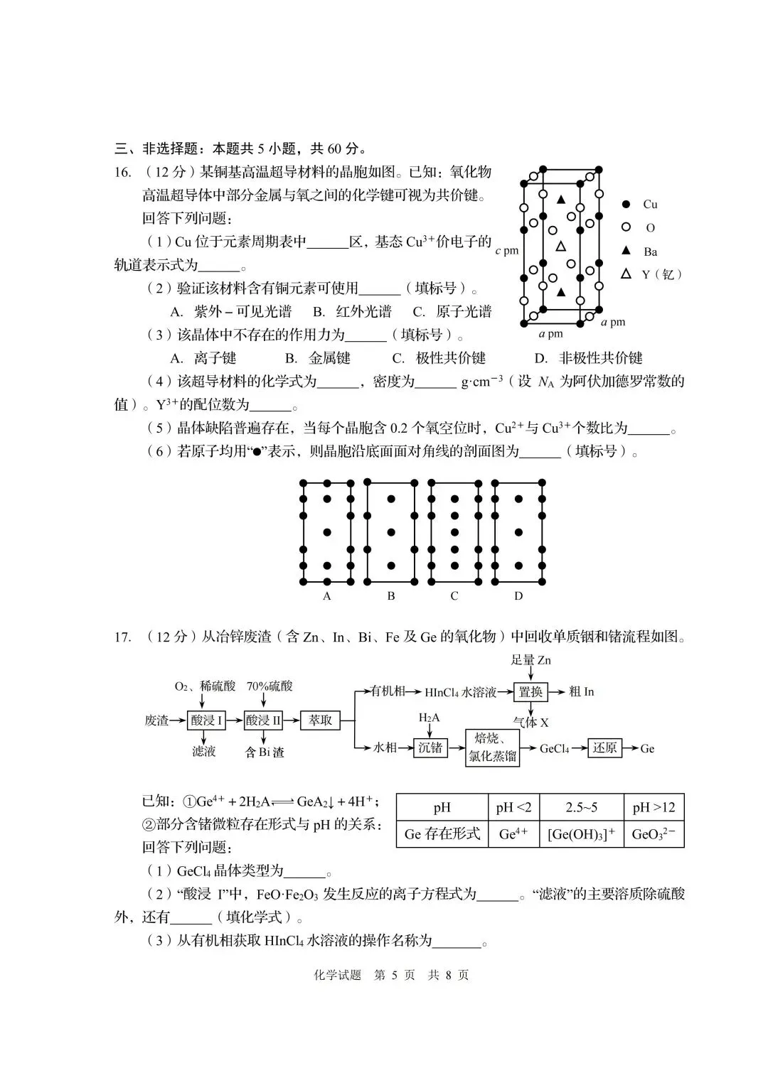 山东省青岛市高三第三次模拟考试化学试卷及答案 第5张