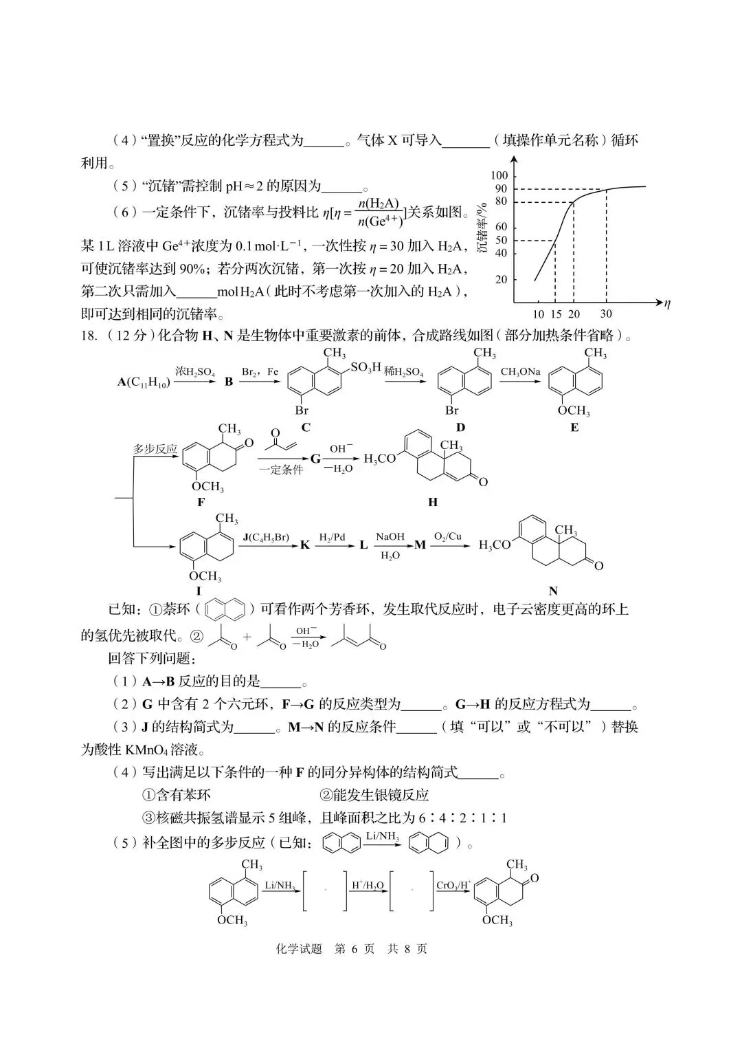 山东省青岛市高三第三次模拟考试化学试卷及答案 第6张