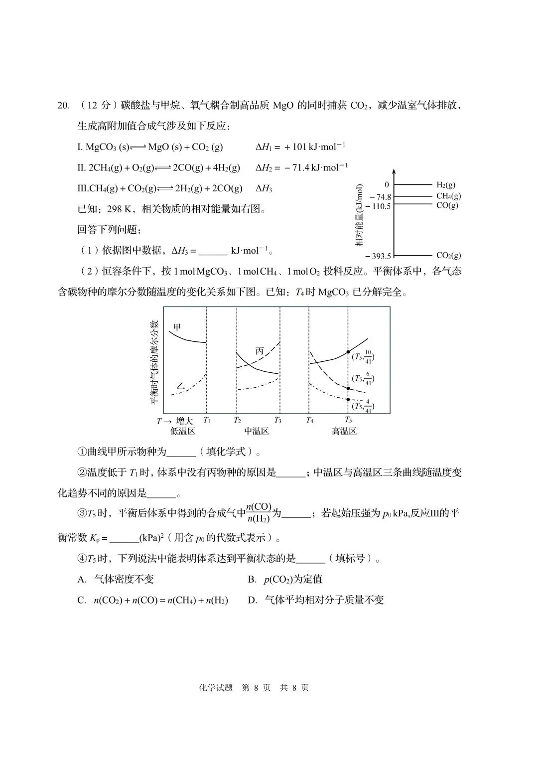 山东省青岛市高三第三次模拟考试化学试卷及答案 第8张