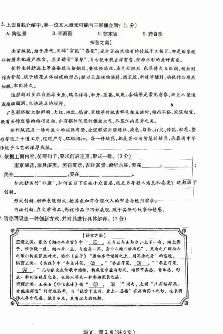 2026青山区中考二模试卷汇总(语数英、物化政史) 第2张
