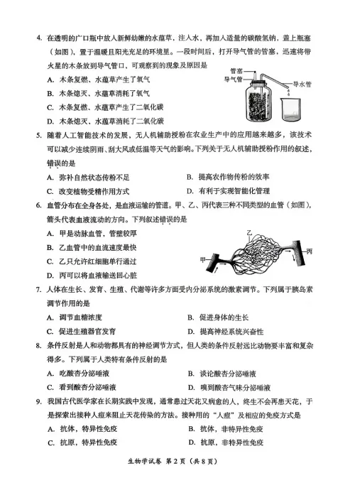 对答案!2026成都初中会考各科真题及答案分享! 第5张 对答案!2026成都初中会考各科真题及答案分享! 第5张