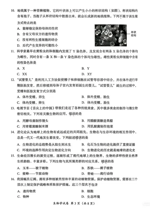 对答案!2026成都初中会考各科真题及答案分享! 第6张 对答案!2026成都初中会考各科真题及答案分享! 第6张