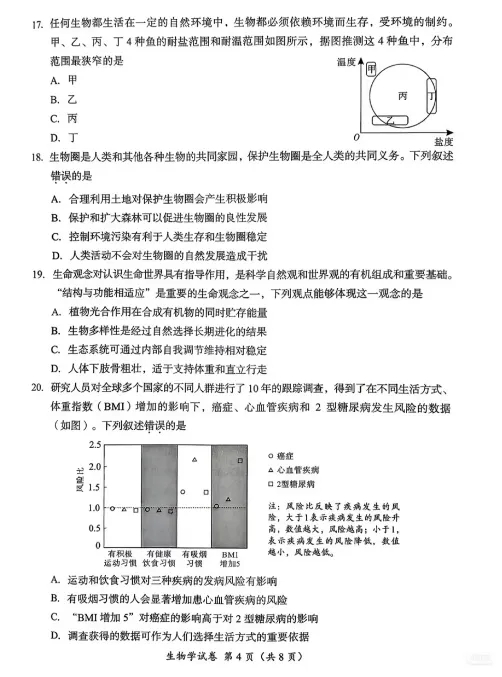 对答案!2026成都初中会考各科真题及答案分享! 第7张 对答案!2026成都初中会考各科真题及答案分享! 第7张