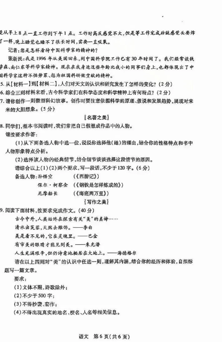 2026青山区中考二模试卷汇总(语数英、物化政史) 第6张