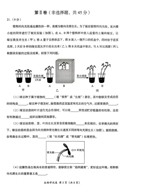 对答案!2026成都初中会考各科真题及答案分享! 第8张 对答案!2026成都初中会考各科真题及答案分享! 第8张