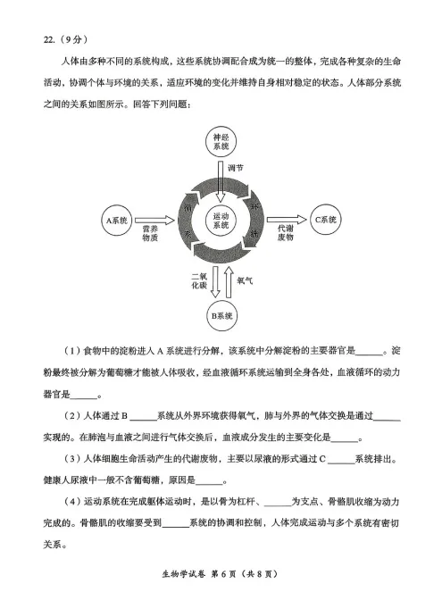 对答案!2026成都初中会考各科真题及答案分享! 第9张 对答案!2026成都初中会考各科真题及答案分享! 第9张