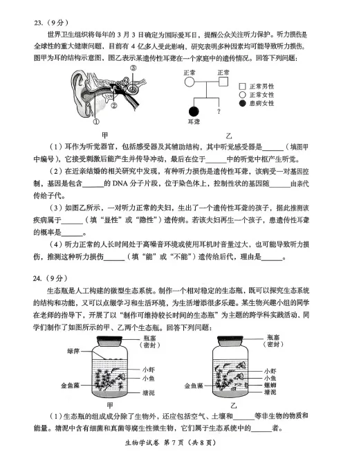 对答案!2026成都初中会考各科真题及答案分享! 第10张 对答案!2026成都初中会考各科真题及答案分享! 第10张